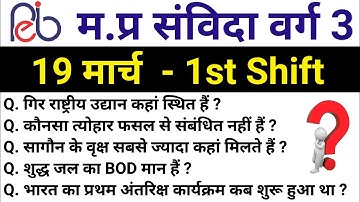 MPTET EXAM 19 MARCH 1st Shift | MPTET Exam Analysis | MP SHIKSHAK BHARTI All shift Analysis | VARG 3