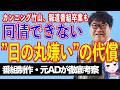 カンニング竹山、報道番組から卒業宣言も同情されず。芸能人政治発言のリスクの根幹【テレビ番組制作・元ＡＤが考察】