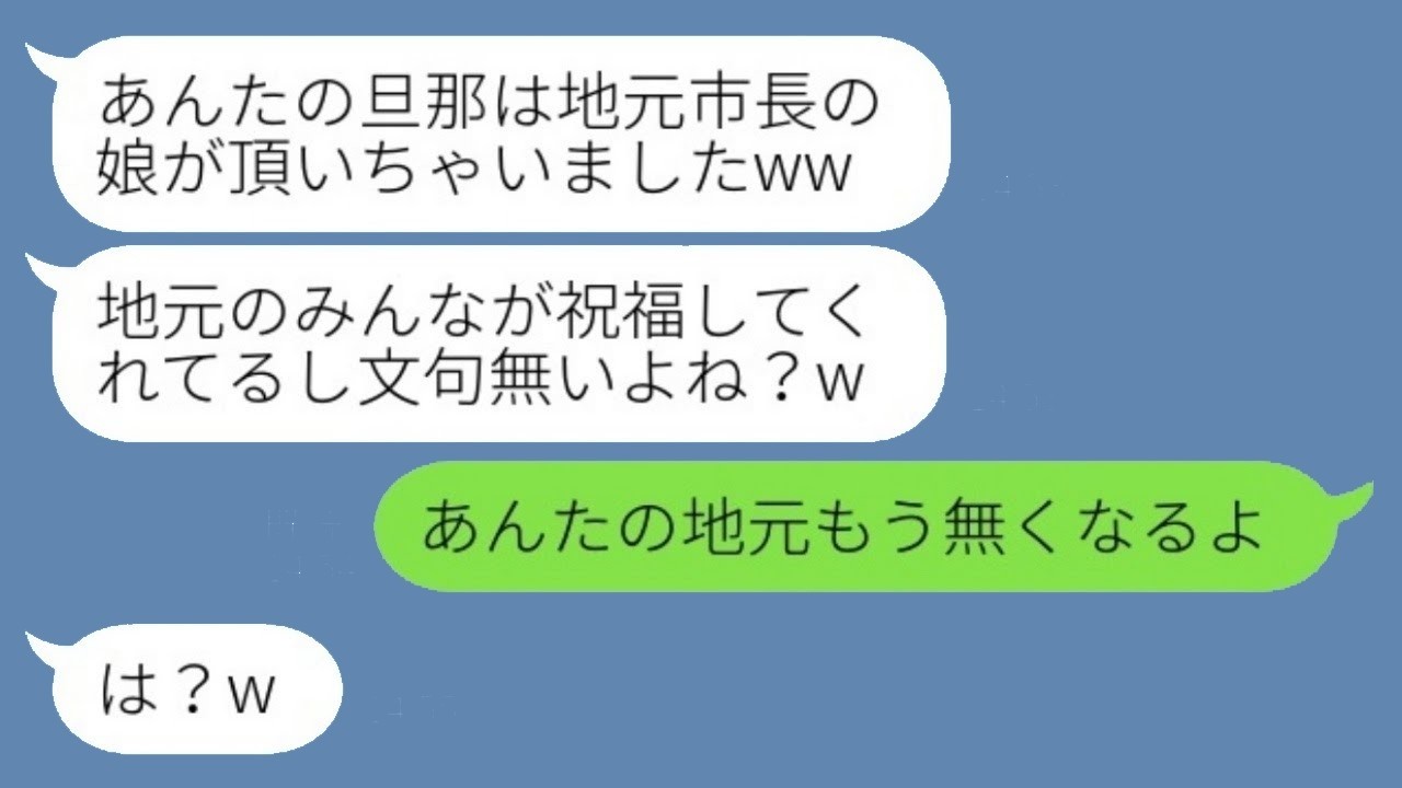 「地元中が祝福」市長の娘に夫を奪われた私→半年後、彼女が全てを失った理由