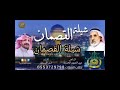 شيلة القصمان