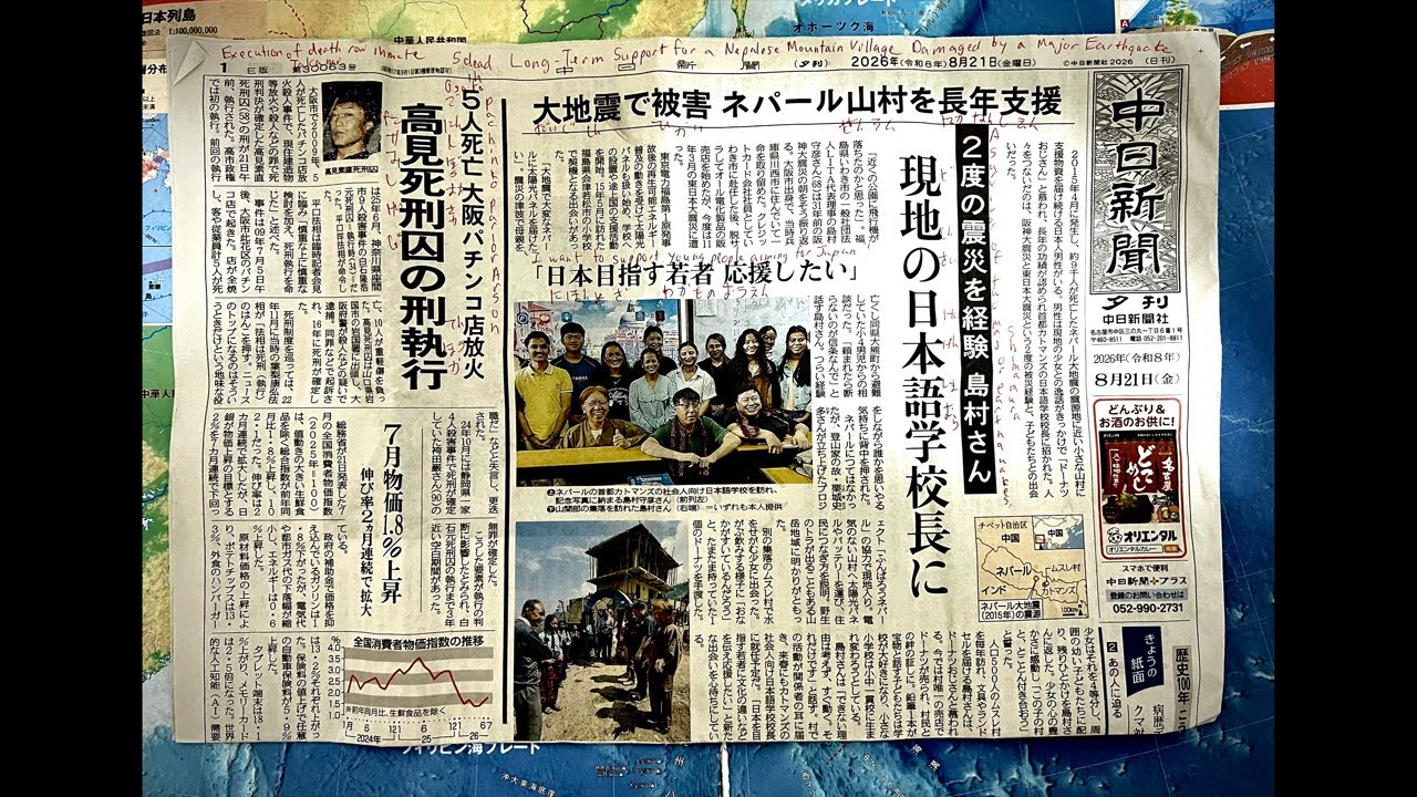 Let's Read The Chunichi Shimbun Evening Edition! (August 21, 2026