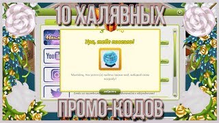 10 ХАЛЯВНЫХ ПРОМО-КОДОВ /// ЗОЛОТО / ПОДАРКИ БЕСПЛАТНО /// АВАТАРИЯ Сериал С ОЗВУЧКОЙ 10 ХАЛЯВНЫХ ПРОМО-КОДОВ /// ЗОЛОТО / ПОДАРКИ БЕСПЛАТНО /// АВАТАРИЯ Сериал С ОЗВУЧКОЙ