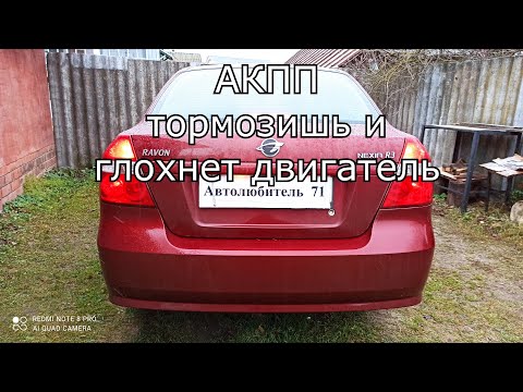 Ravon  R3, R4 (Chevrolet) | ГЛОХНЕТ двигатель при торможении и ПОВОРОТАХ Неисправность, долго искали