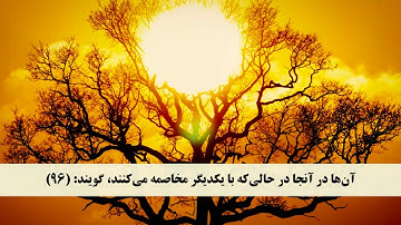جز 19 ( سوره شعراء از آیه 84 تا 111 ) با ترجمه فارسی صوتی و تصویری