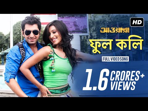 Phool Koli (Awara) (Bengali) (Full HD with subtitles) (2012)