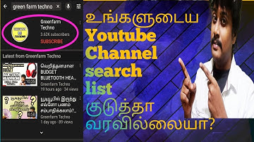 Youtube Channel Name Not Showing Up In Search Tamil | Youtube Channel Name Search Problem Tamil