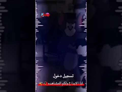 ستوري تسجيل دخول لنا الابداع ولكم المشاهده