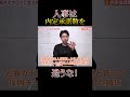 人事は内定承諾率を追うな!#NG行為#ベンチャー企業#面接#人事