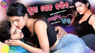 Odia New Upcoming Film "Selfish Dil" | Romantic Scene Shooting By Film Queen Suryamayee || This Rajo