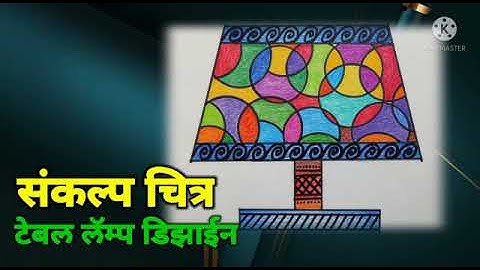 2D design simple table lamp design colour pencil