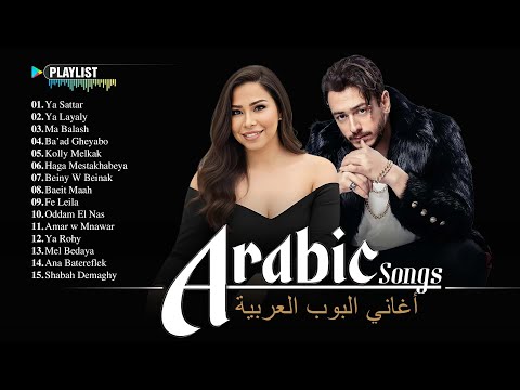 2025     ألبوم كامل من الأغاني العربية