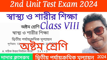 Class 8 Second Unit Test Sasto O Sarirsikha Question Paper/Class 8 2nd Unit Test physical education