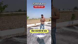 ओन रोड प्लॉट 🔥Plot Near Jewar Airport | Jewar Airport plot | Property Near jewar airport