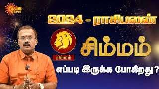 சிம்ம ராசிக்கான புத்தாண்டு பலன்கள்-2024 | Simmam New Year Rasipalan 2024  | Sun News