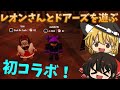 【Roblox】初コラボ!レオンさんとドアーズで遊ぶ