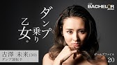 バチェラー シーズン３ 運命の暴走シンガー 金子 実加 Youtube