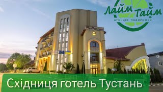 ТуСтань Східниця - огляд готелю
