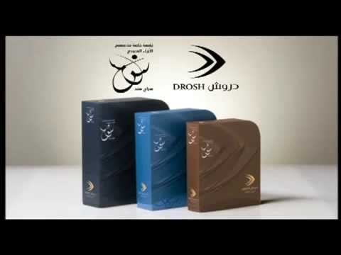 عجلان وإخوانه ثوب دروش