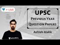 UPSCCSEの前年の質問AshishMalikとの話し合い-2019年（パートI）
