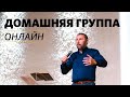 Служение Богу через саморазвитие? / Дмитрий Таранов