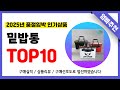 밑밥통 추천! 2025년 무조건 이거다!! 역대급 가성비 최신 인기제품TOP10✅