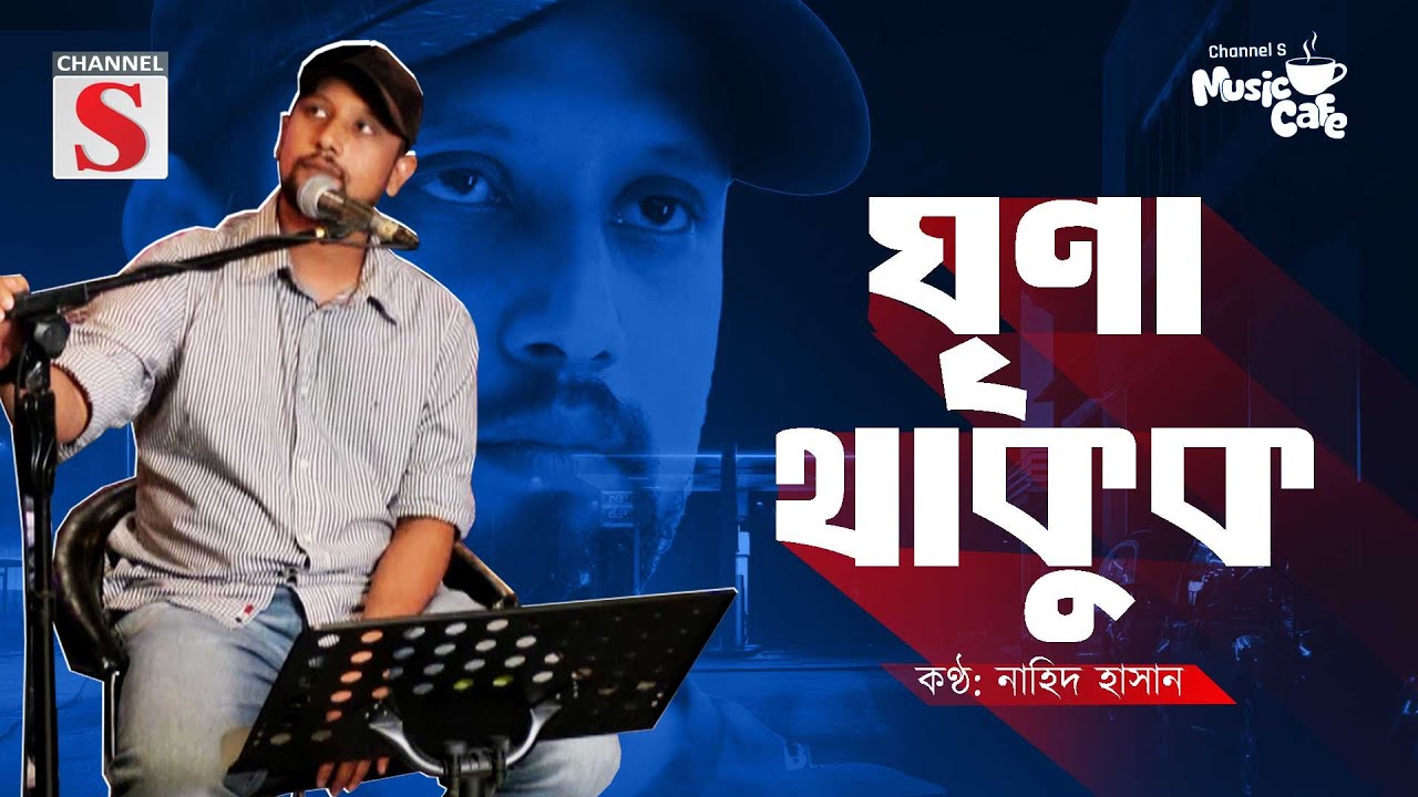 সমস্ত অবহেলা উৎসর্গ করে | ঘৃণা থাকুক | Shomosto Obohela | Ghrina Thakuk | Bangla New Song 2025