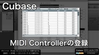 Cubaseの使い方 MIDIコントローラーの登録方法（Sleepfreaks DTMスクール）