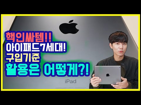 아이패드7세대 대학생활에 필요한 이유/아이패드 구입기준/활용법[굿노트, 다이어리]