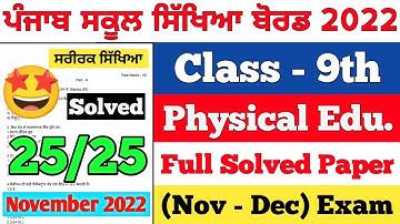 PSEB 9th Class Physical Education November Paper 2022 | Full Solved Paper | Pseb 9th Important Ques