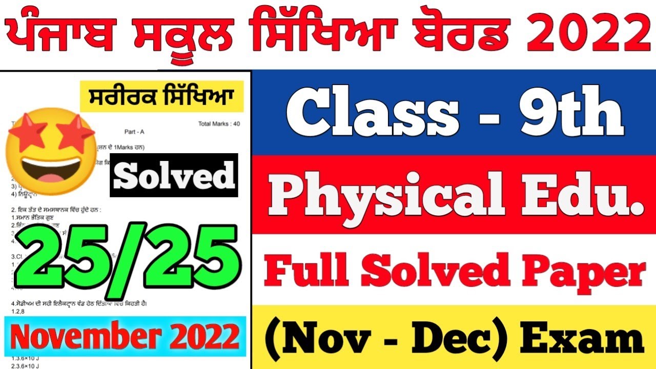PSEB 9th Class Physical Education November Paper 2022 | Full Solved Paper | Pseb 9th Important Ques