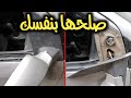 اصلاح كسر قاعدة تثبيت مراية السيارة الجانبية اصلاح كسر قاعدة تثبيت مراية السيارة الجانبية