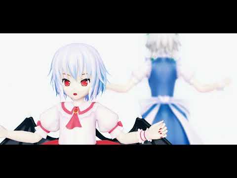 いかないで【東方MMD】レミ咲