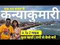 Kanyakumari trip guide  kanyakumari tourist places in hindi kanyakumari trip plan  rameshwaram