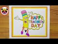 Teacher&#39;s day drawing/Teacher&#39;s day special drawing /Teachers day poster drawing/Teacher daydrawing