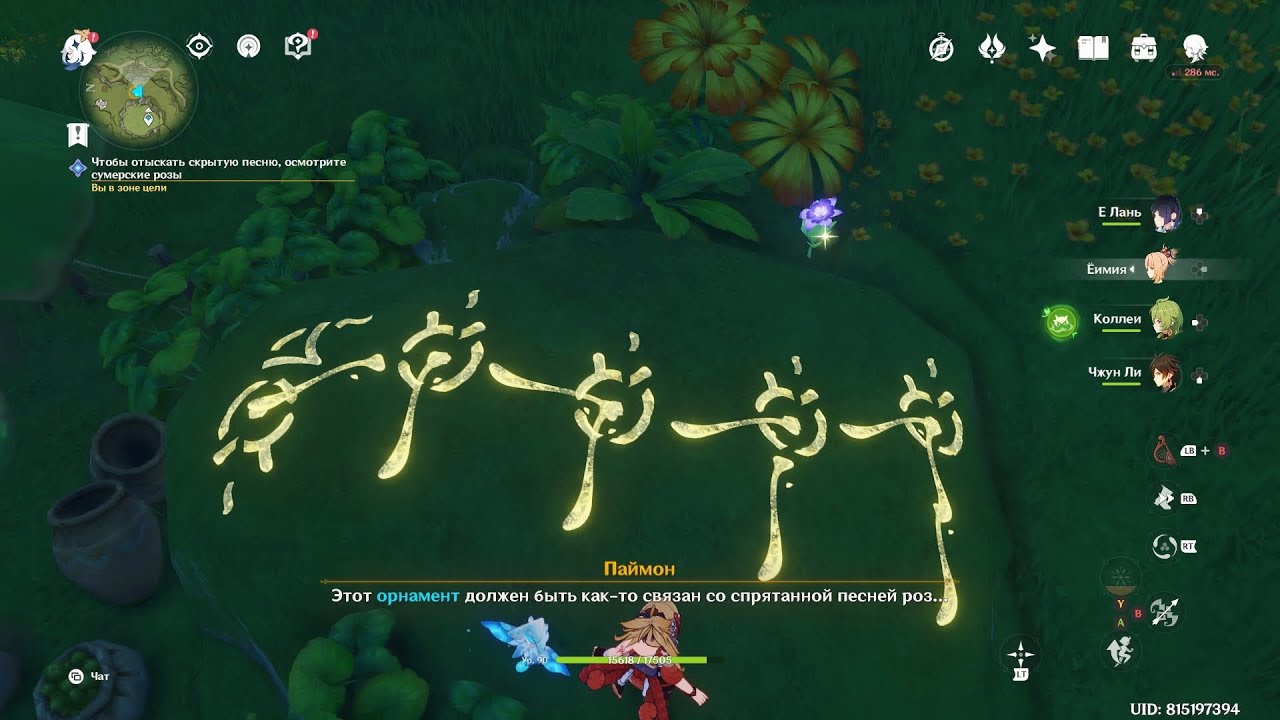 Genshin Impact. #33. Песня, питающая росток