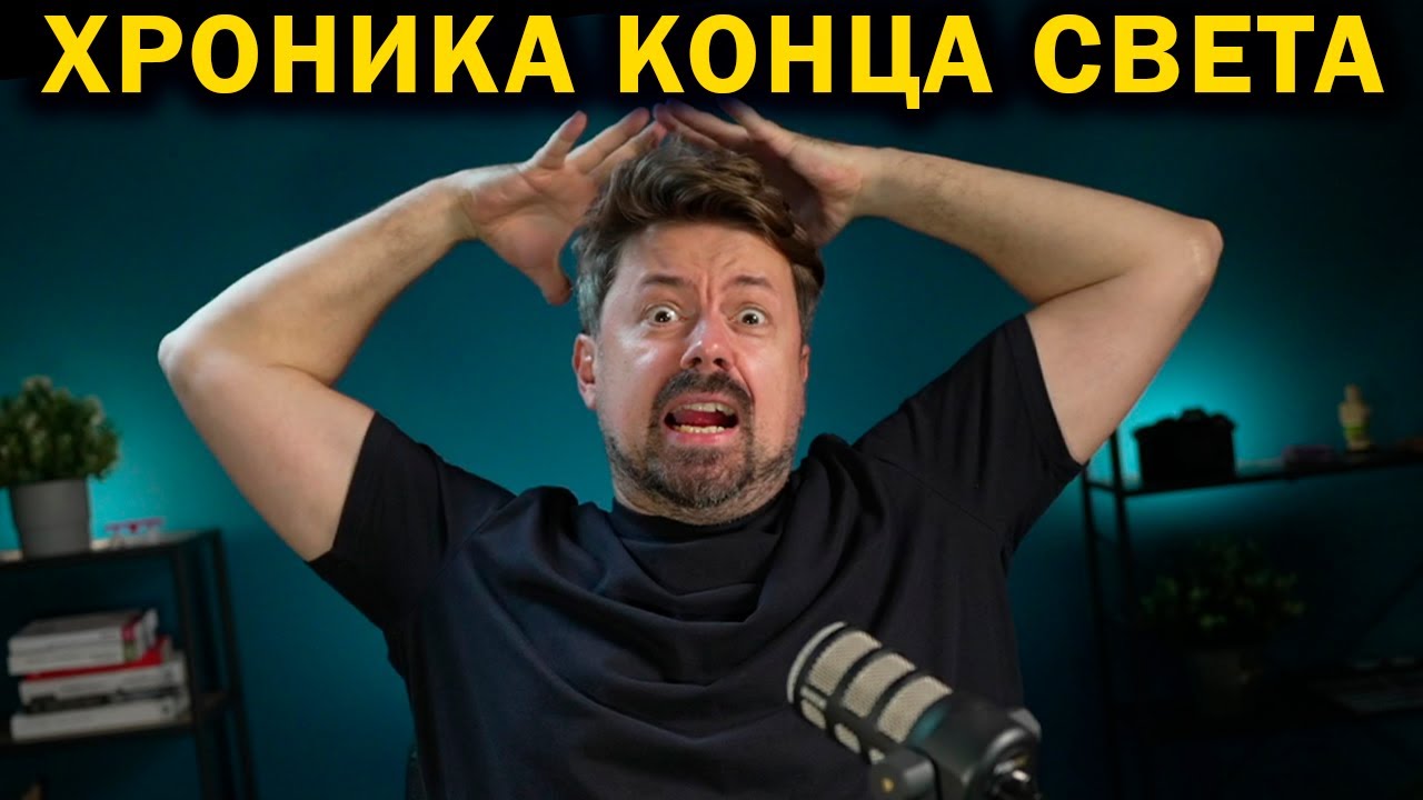 Хроника конца света [Shirokov LITE]