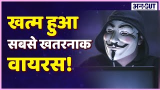 EMOTET Malware: World's Deadliest Virus Deactivated | What is Computer Virus | Free Antivirus