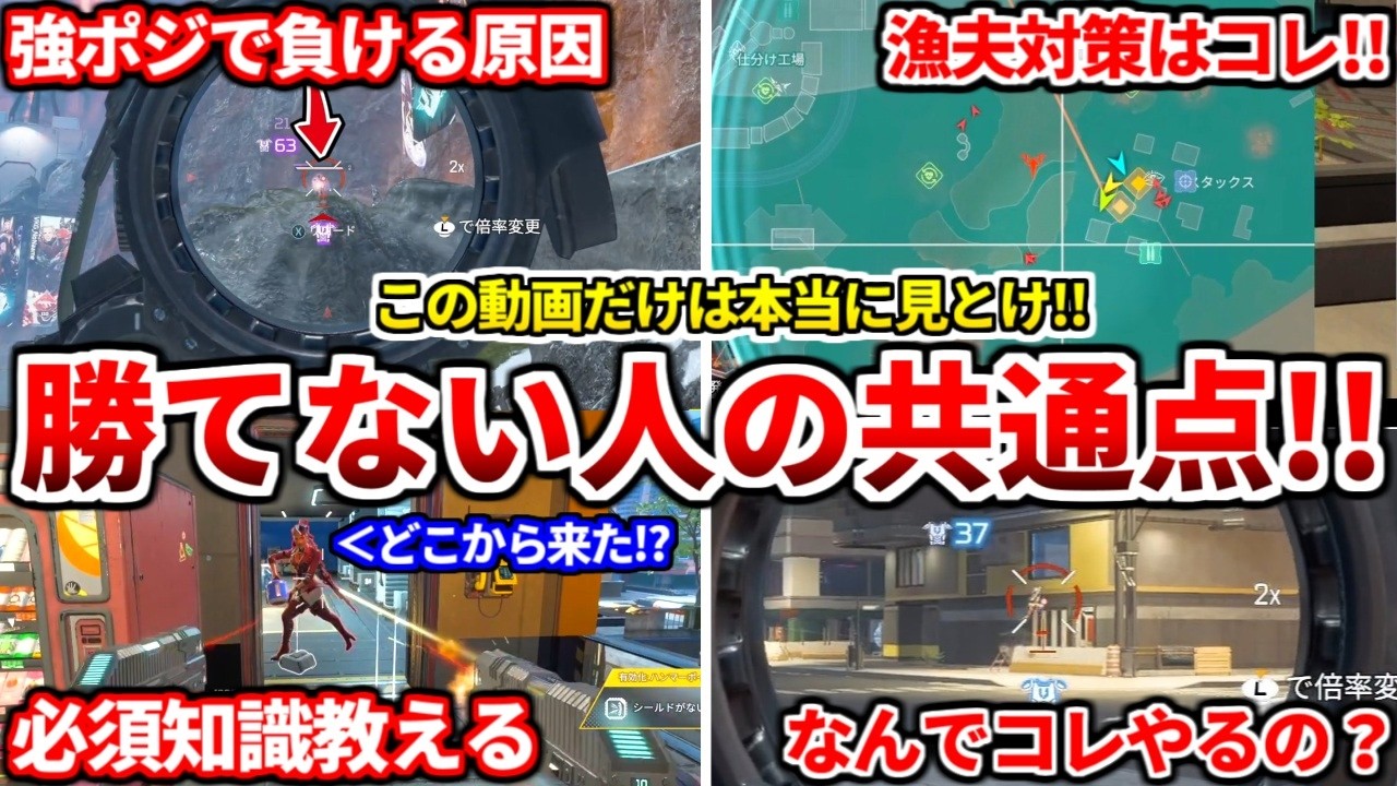 今のランクで勝てない人の重要な共通点教えるわ!強ポジ取って負ける人は絶対コレやれ!エイム級に大事な思考だぞ【APEX LEGENDS立ち回り解説】