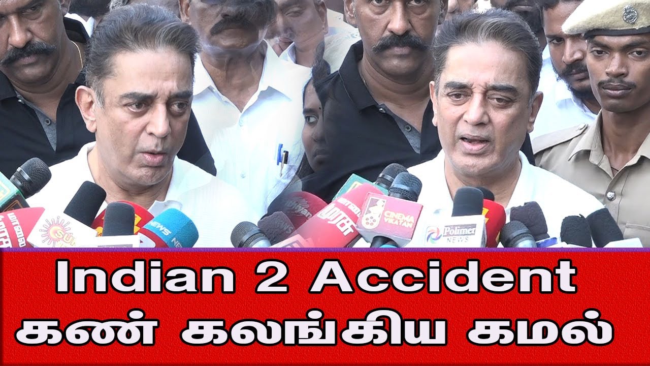 கண் கலங்கிய கமல்  Kamal Hassan on Indian 2 Shooting Accident |Shankar |Tamil news | nba 24x7