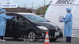 ドライブスルーでPCR検査　デモンストレーションを公開　奈良