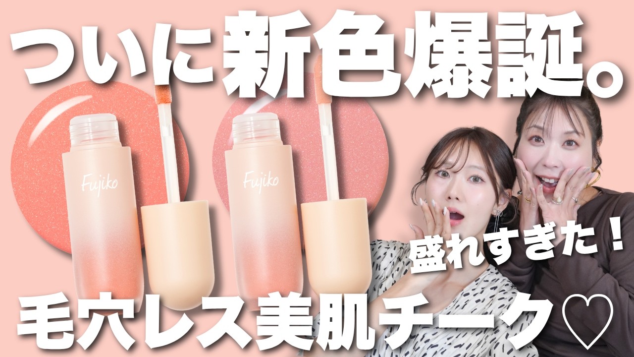 Fastest Review] Comparing the 2 new shades of Melomelo Cheek on
