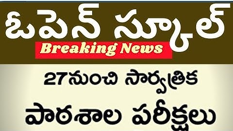 AP open school 10,intermediate  exams schedule release latest news today in AP.10 class exams27april