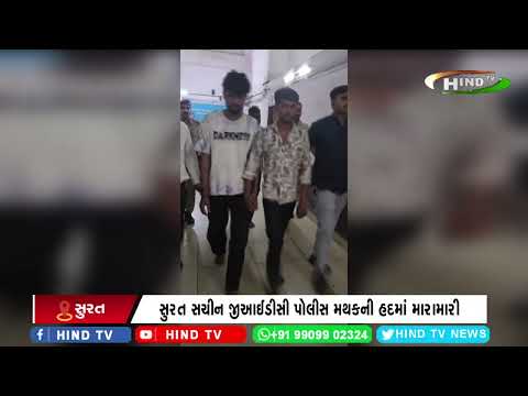 સુરત સચીન જીઆઈડીસી પોલીસ મથકની હદમાં મારામારી