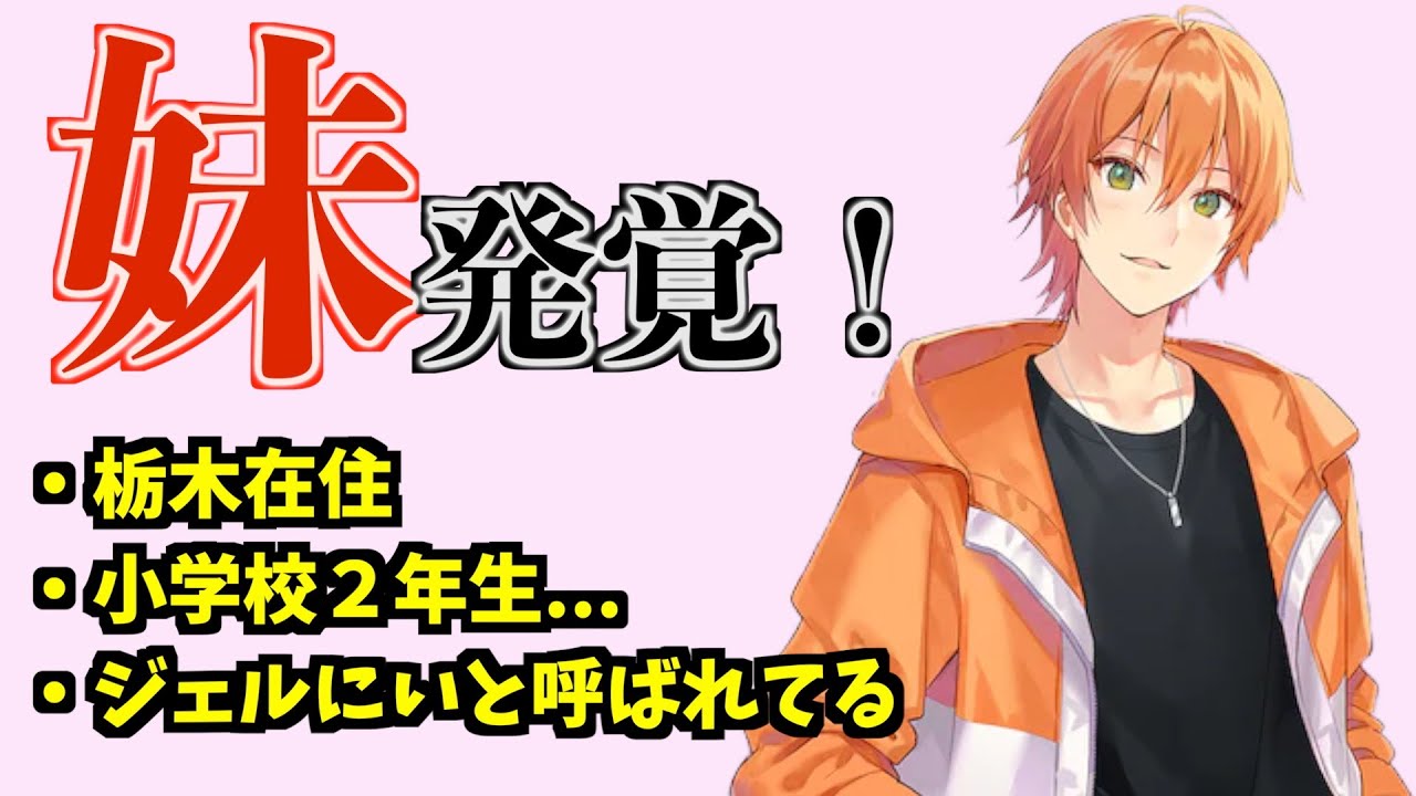 ジェルくんに妹発覚！【すとぷり文字起こし】【ジェル/切り抜き