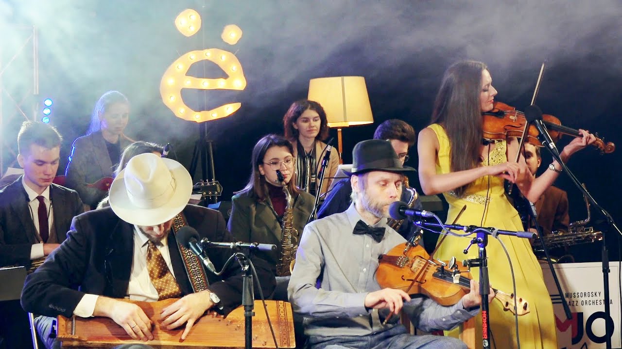 Отава Ё и Mussorgsky Jazz Orchestra - Иванушка Рачек (живой звук)/ Otava Yo feat. MJO