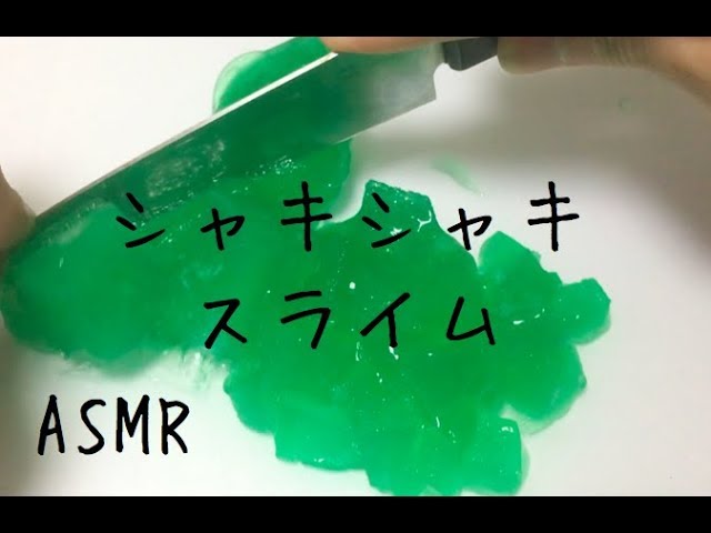 シャキシャキスポンジスライム🍈ASMR🍈ナイフで切る、つぶす音フェチ