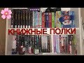 Мои Книжные Полки / Книги Для Подростков 2