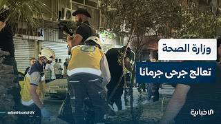 مديرية الإسعاف في وزارة الصحة تستنفر لاستيعاب المصابين جراء انفجار جرمانا