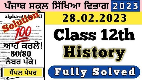 pseb 12th class History final board paper 28 February 2023, 12th History board exam 2023 Solution
