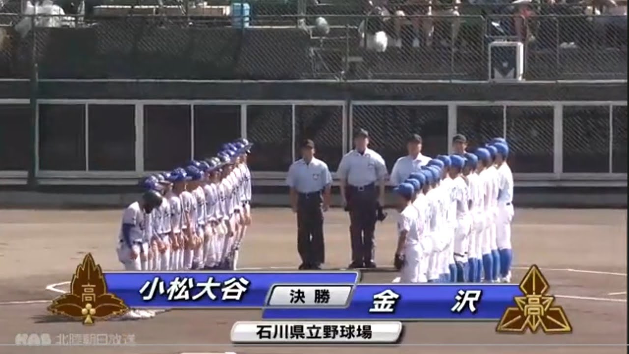 小松大谷VS金沢　石川大会決勝